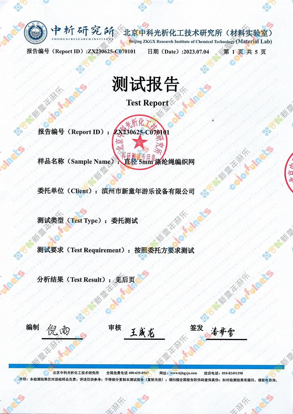 1编织网垂直受力检测