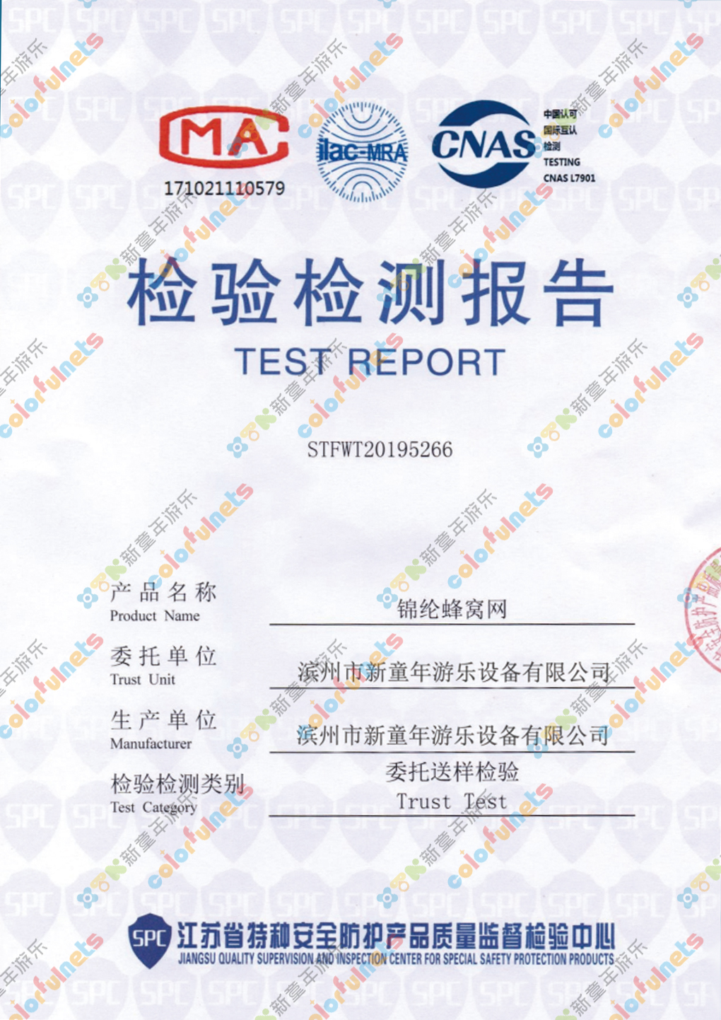 1织网的拉断力检测报告