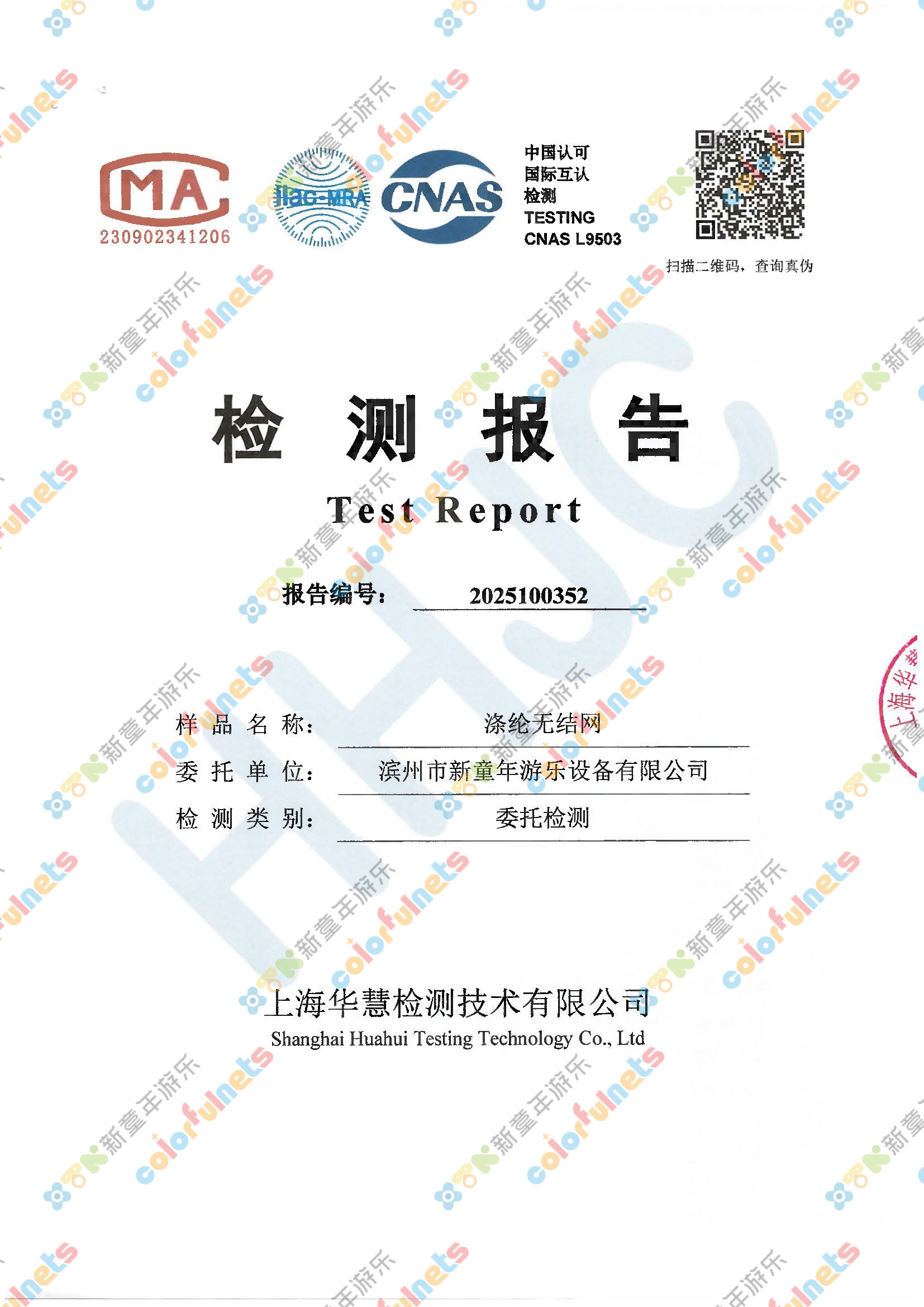 1阻燃报告_页面_1