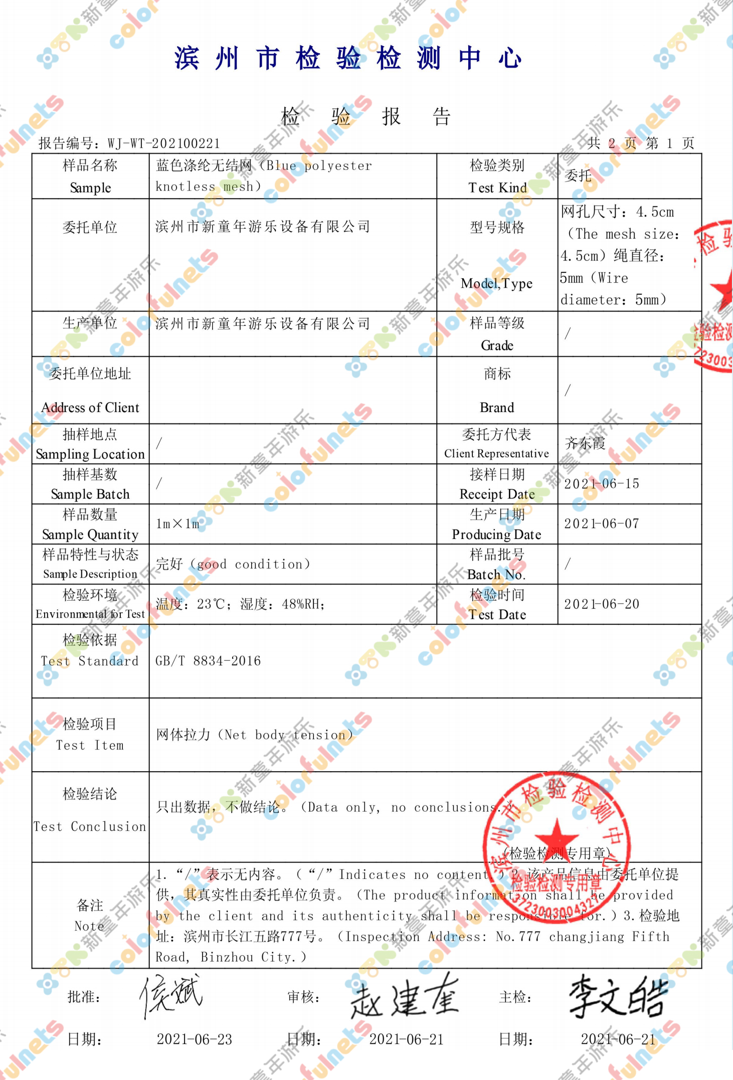 3机织网检测报告_1