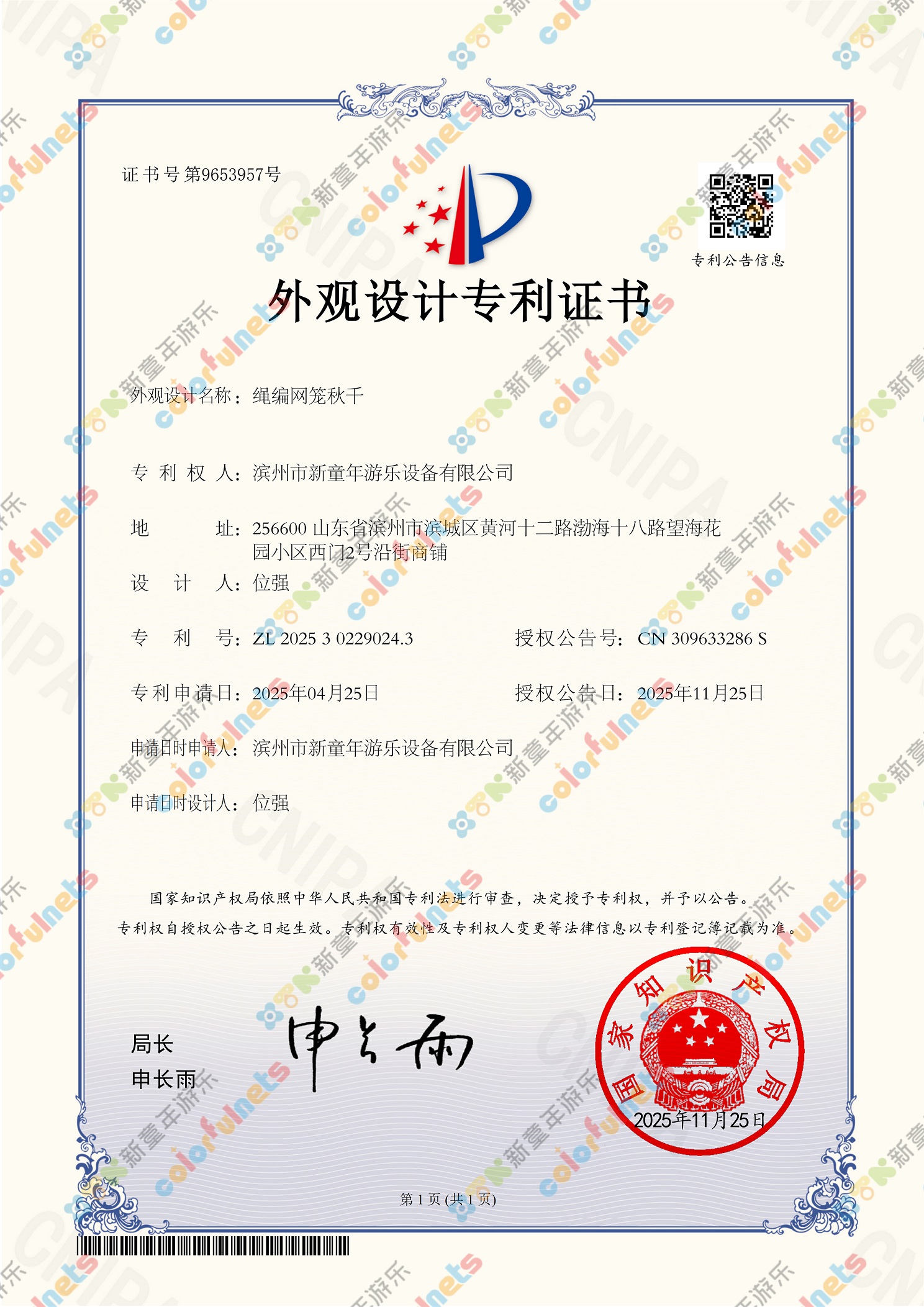 5绳编网笼秋千外观专利_01 - 副本