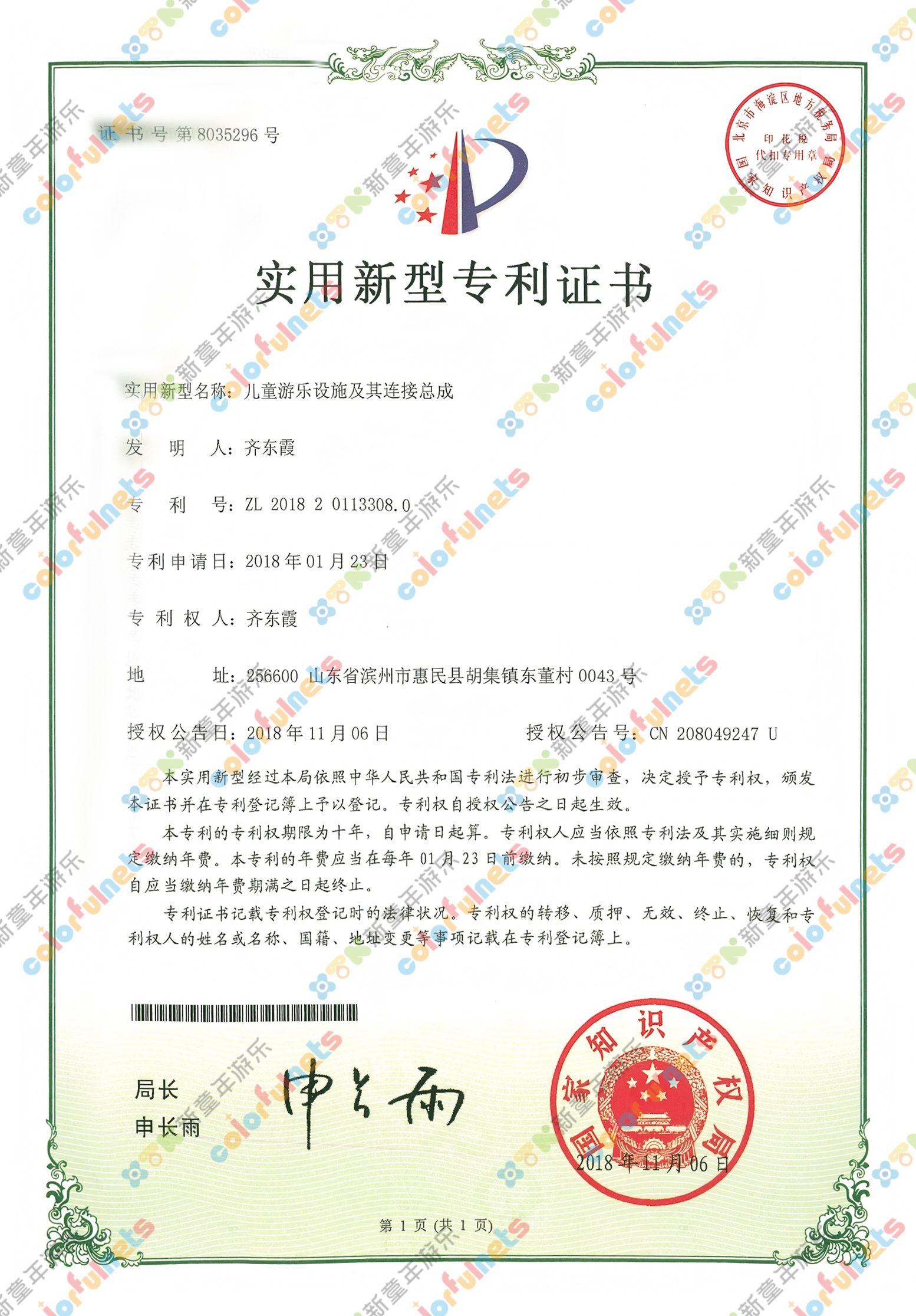 5纸件PB18000422SY专利证书