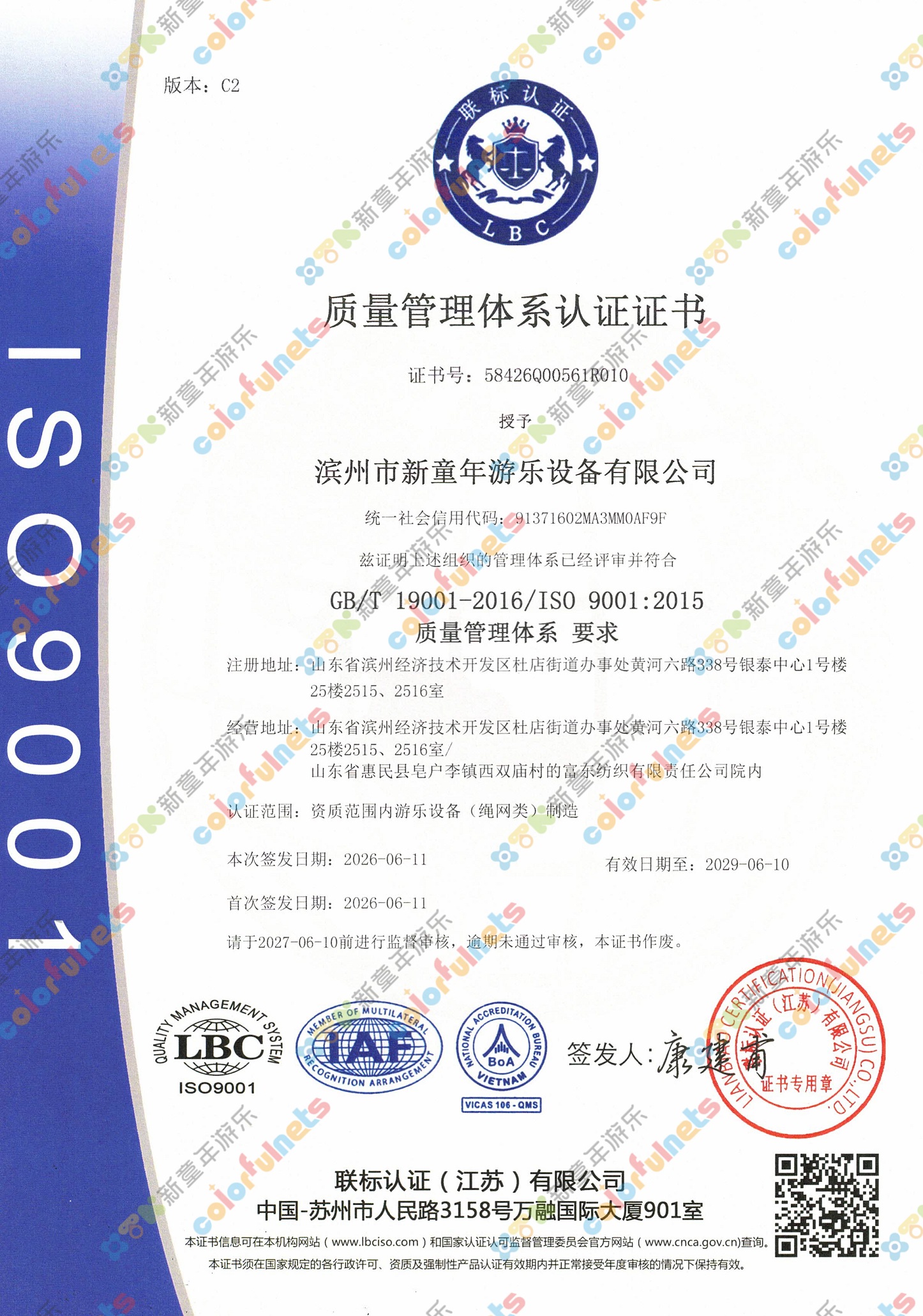 ISO9001滨州市新童年游乐设备有限公司(1)-1 - 副本