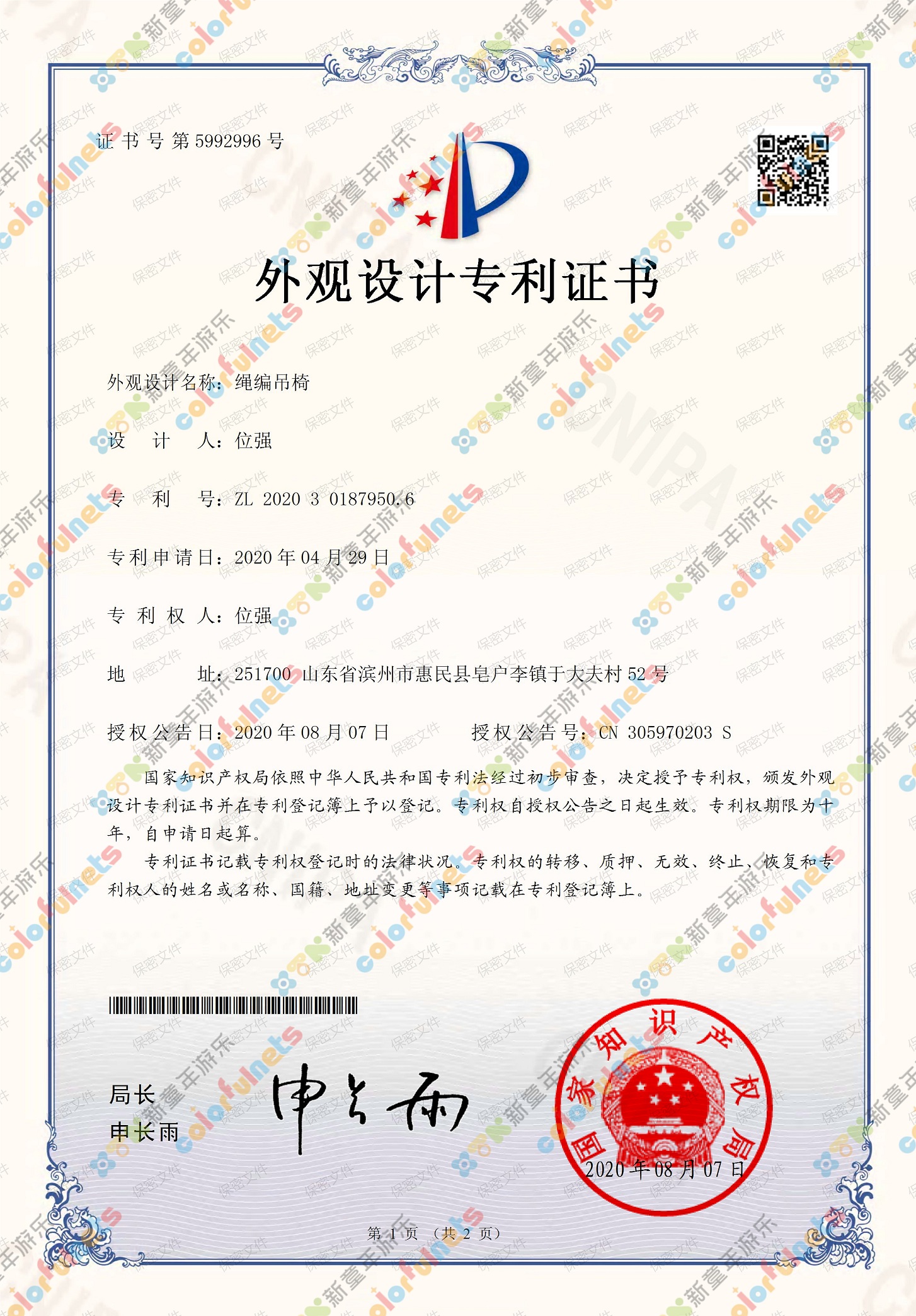 外观设计专利证书-副本