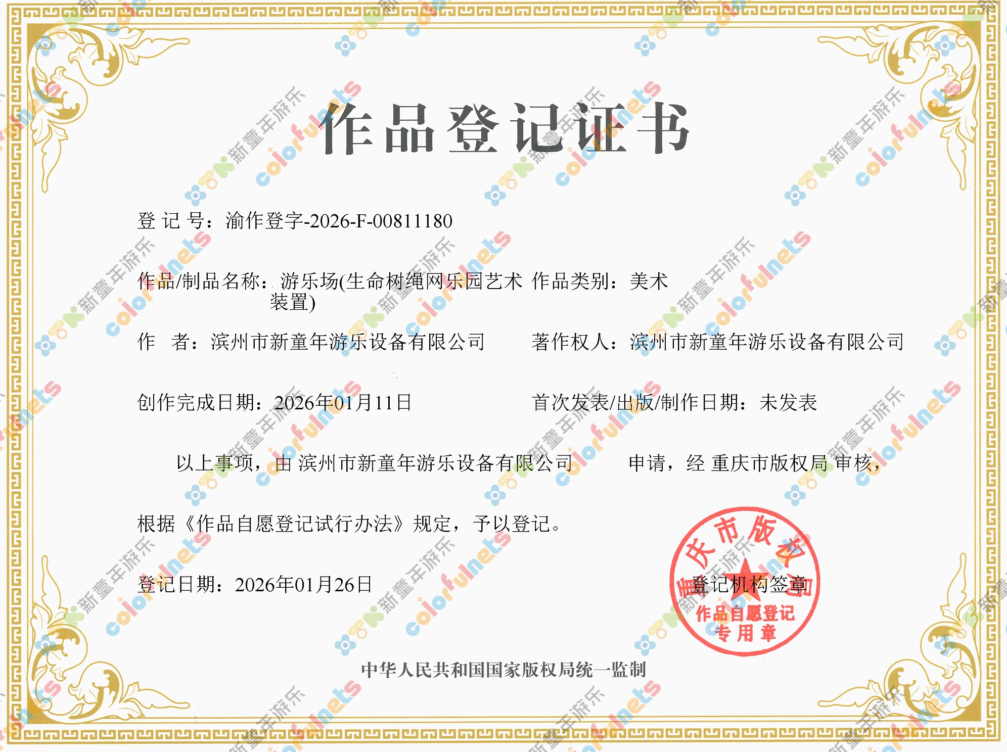 作品登记证书 - 副本